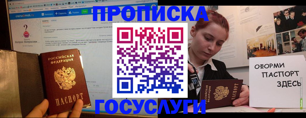 прописка для кредита в Юрюзани