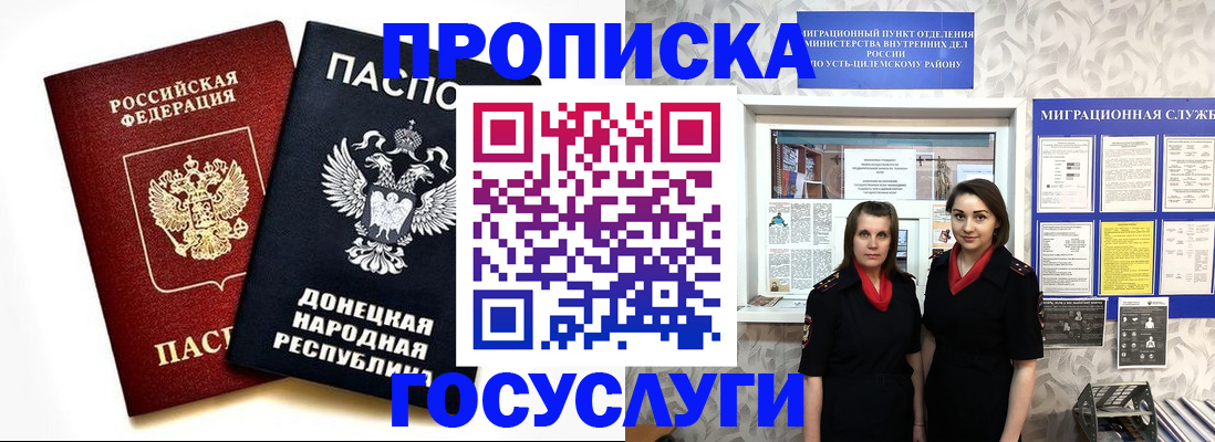 временная регистрация в Юрюзани