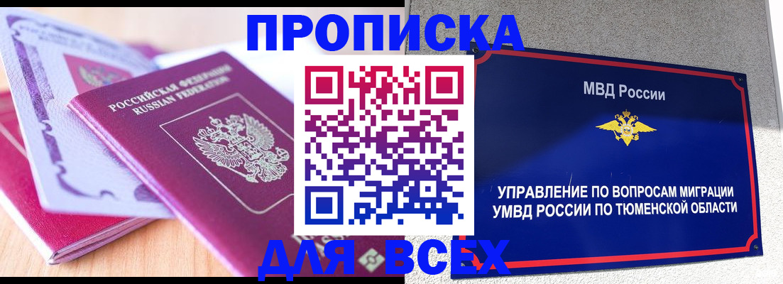 прописка паспорт в Юрюзани