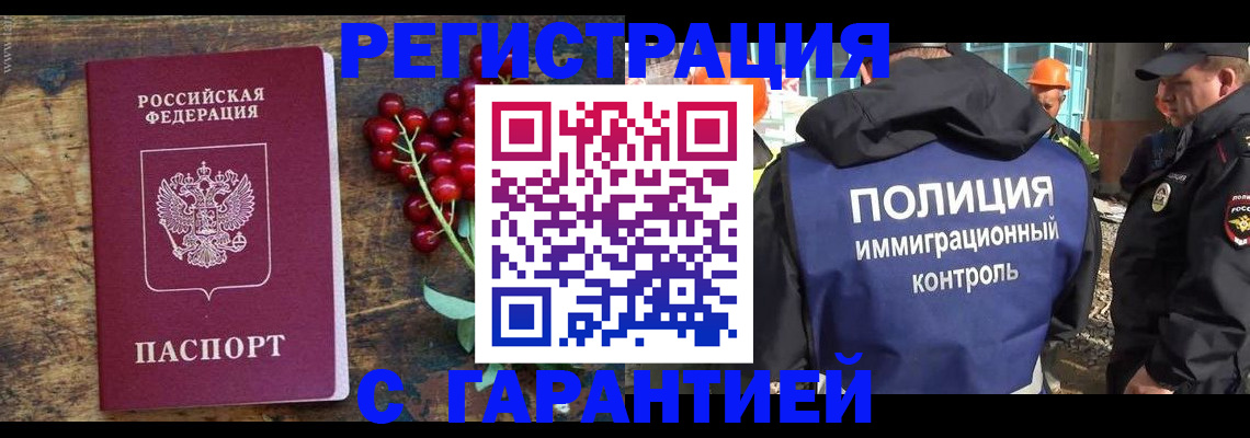 временная регистрация в Юрюзани